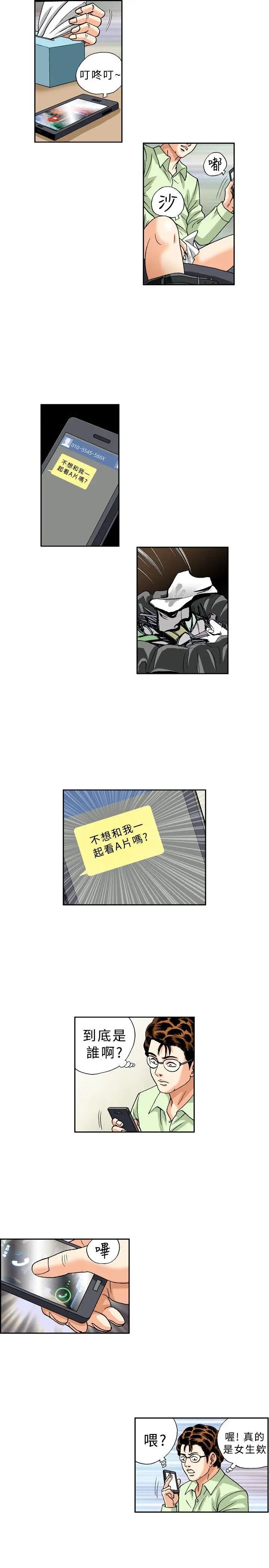 《疗愈女孩》漫画最新章节第24话免费下拉式在线观看章节第【5】张图片