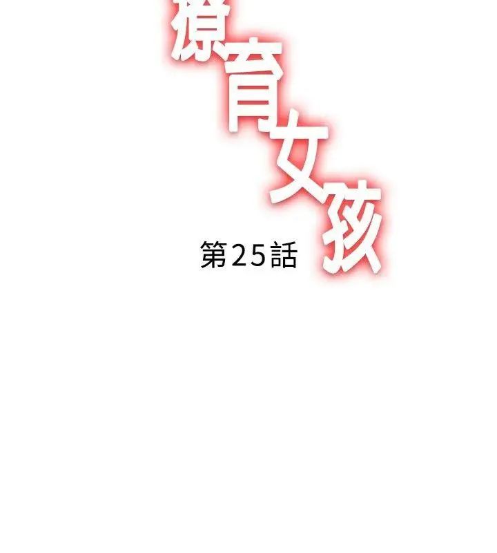 《疗愈女孩》漫画最新章节第25话免费下拉式在线观看章节第【2】张图片