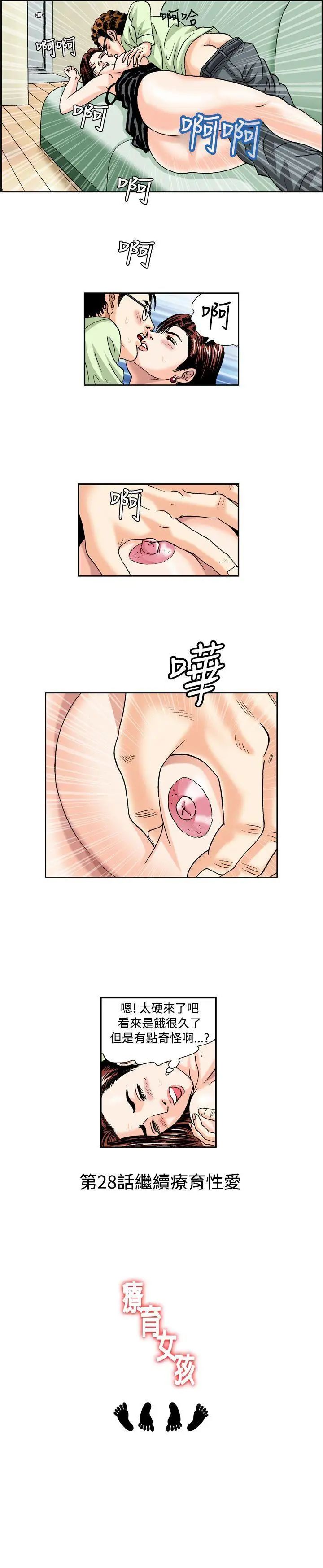 《疗愈女孩》漫画最新章节第27话免费下拉式在线观看章节第【11】张图片