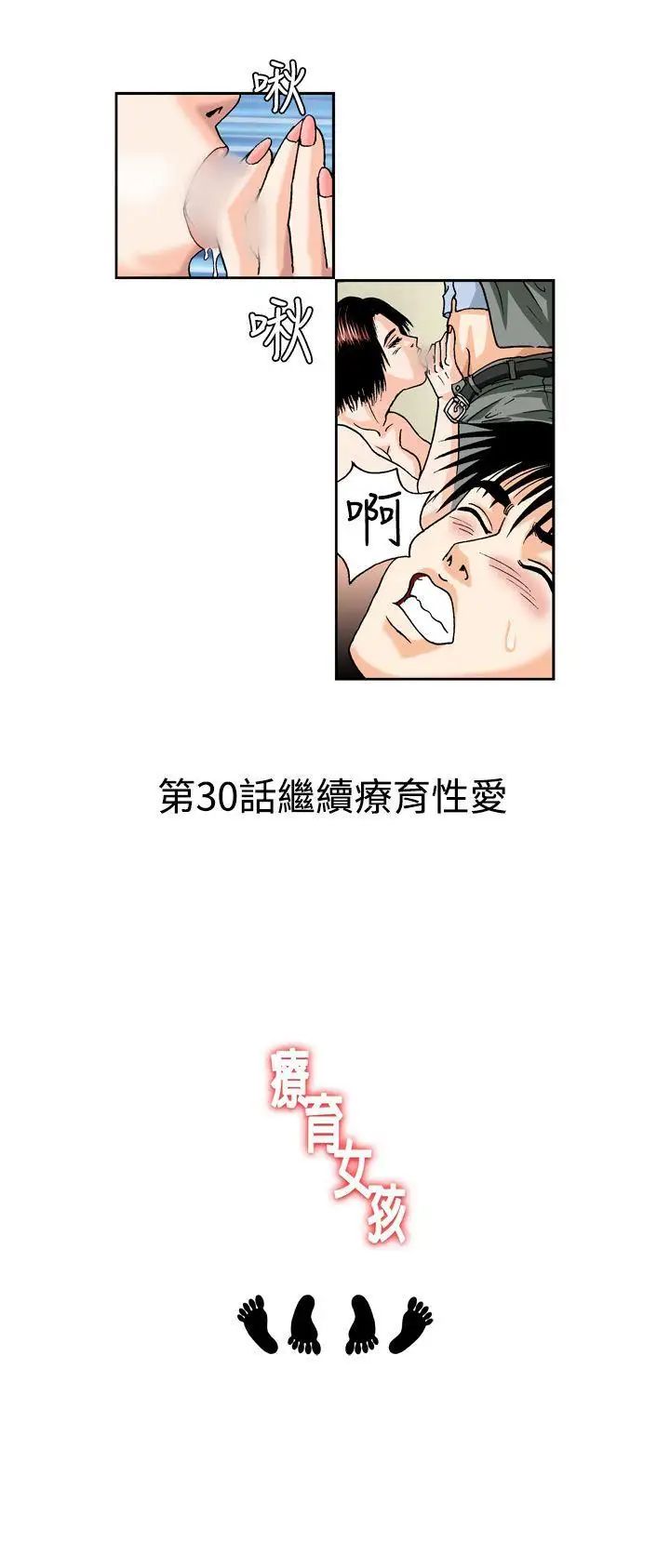 《疗愈女孩》漫画最新章节第29话免费下拉式在线观看章节第【11】张图片