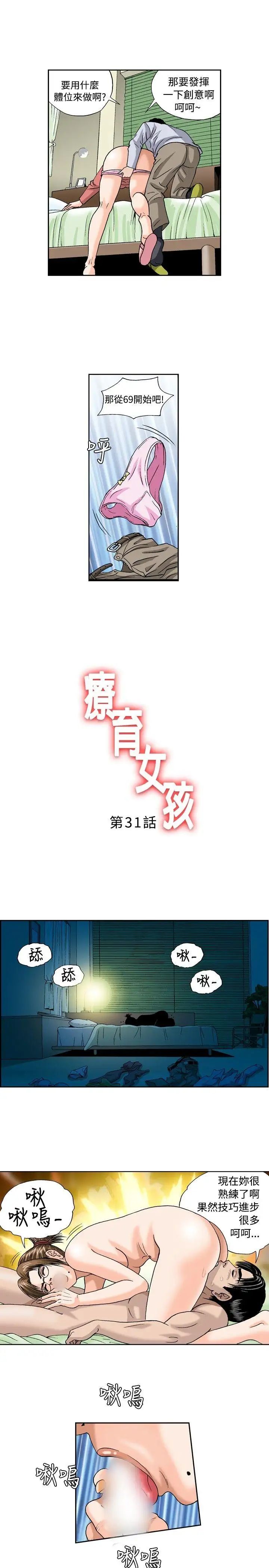 《疗愈女孩》漫画最新章节第31话免费下拉式在线观看章节第【1】张图片