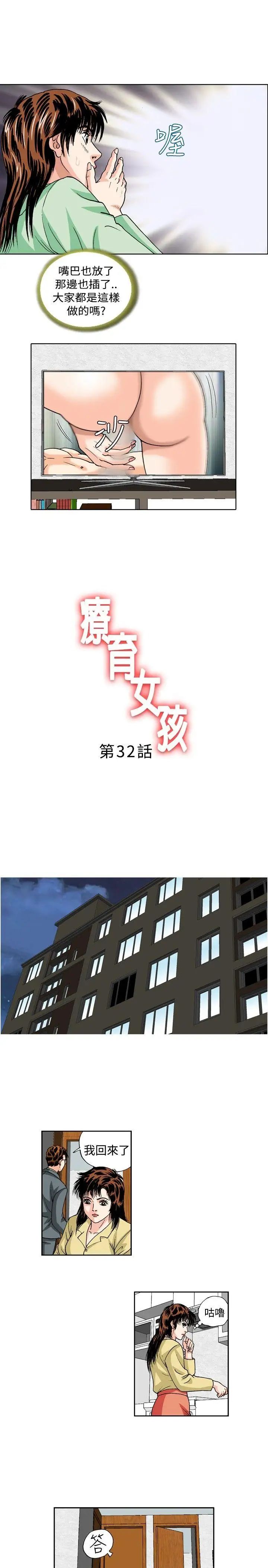 《疗愈女孩》漫画最新章节第32话免费下拉式在线观看章节第【1】张图片