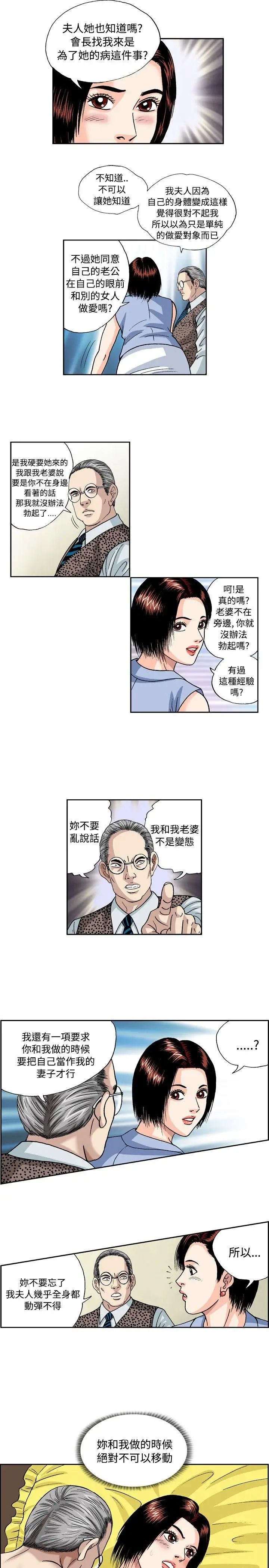 《疗愈女孩》漫画最新章节第35话免费下拉式在线观看章节第【9】张图片