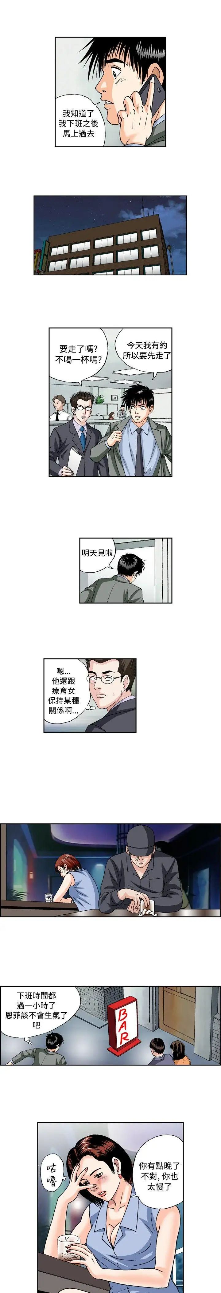 《疗愈女孩》漫画最新章节第36话免费下拉式在线观看章节第【5】张图片