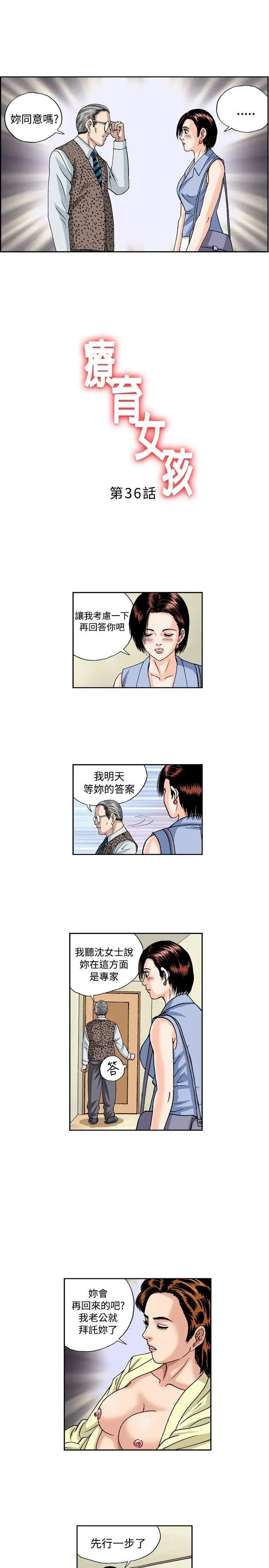 《疗愈女孩》漫画最新章节第36话免费下拉式在线观看章节第【1】张图片