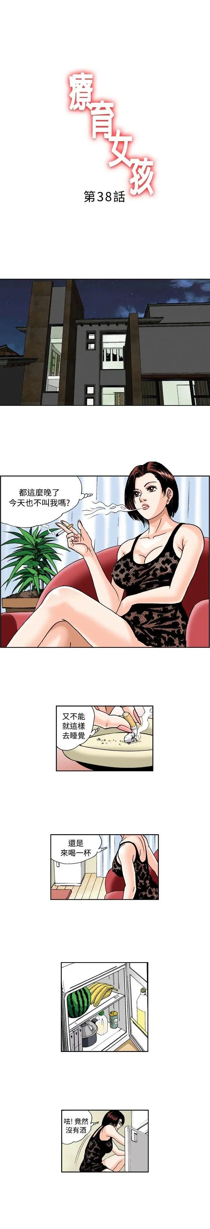 《疗愈女孩》漫画最新章节第38话免费下拉式在线观看章节第【1】张图片