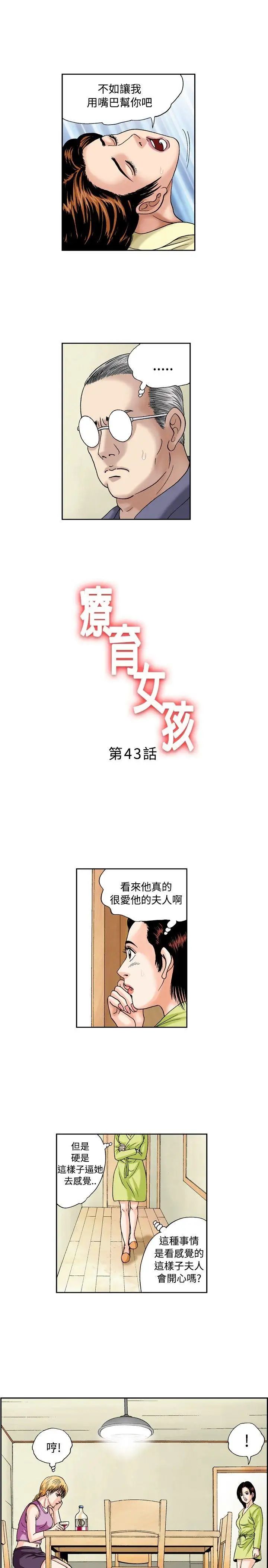 《疗愈女孩》漫画最新章节第43话免费下拉式在线观看章节第【1】张图片