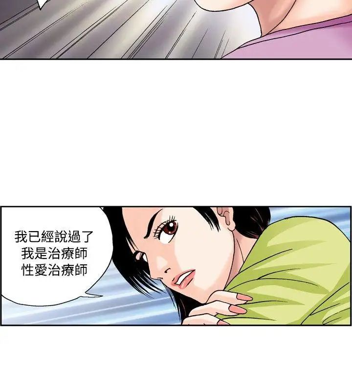 《疗愈女孩》漫画最新章节第43话免费下拉式在线观看章节第【4】张图片