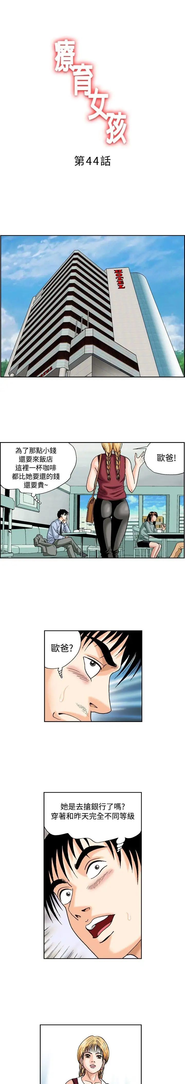 《疗愈女孩》漫画最新章节第44话免费下拉式在线观看章节第【1】张图片