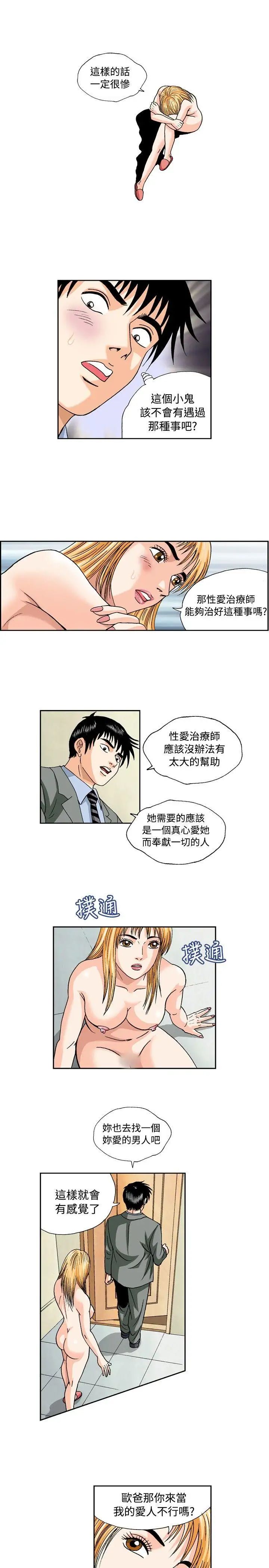 《疗愈女孩》漫画最新章节第45话免费下拉式在线观看章节第【7】张图片