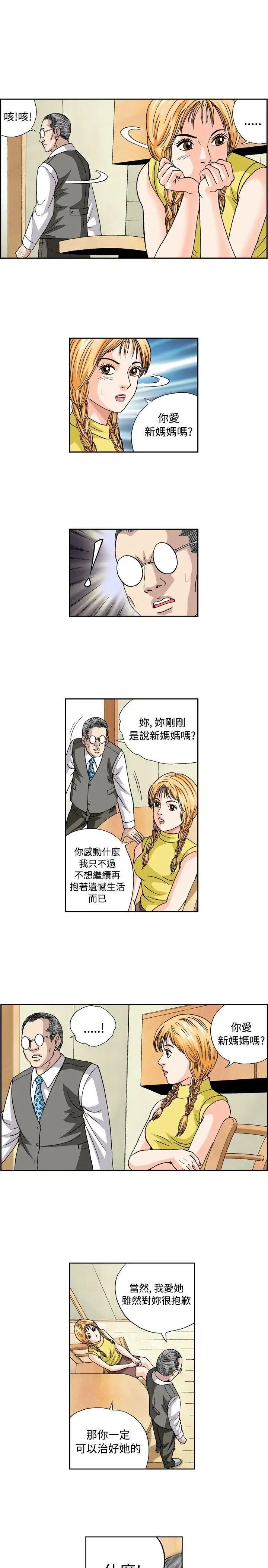 《疗愈女孩》漫画最新章节第45话免费下拉式在线观看章节第【11】张图片