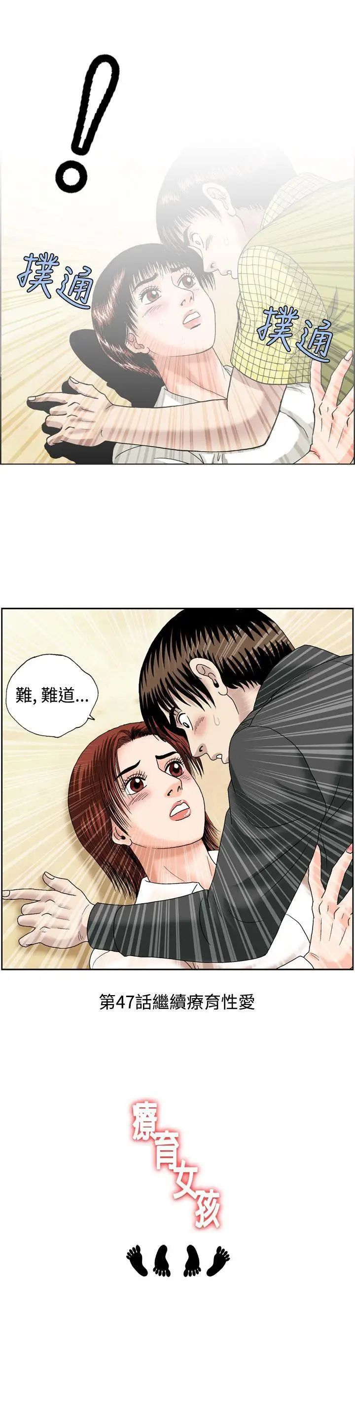 《疗愈女孩》漫画最新章节第46话免费下拉式在线观看章节第【15】张图片