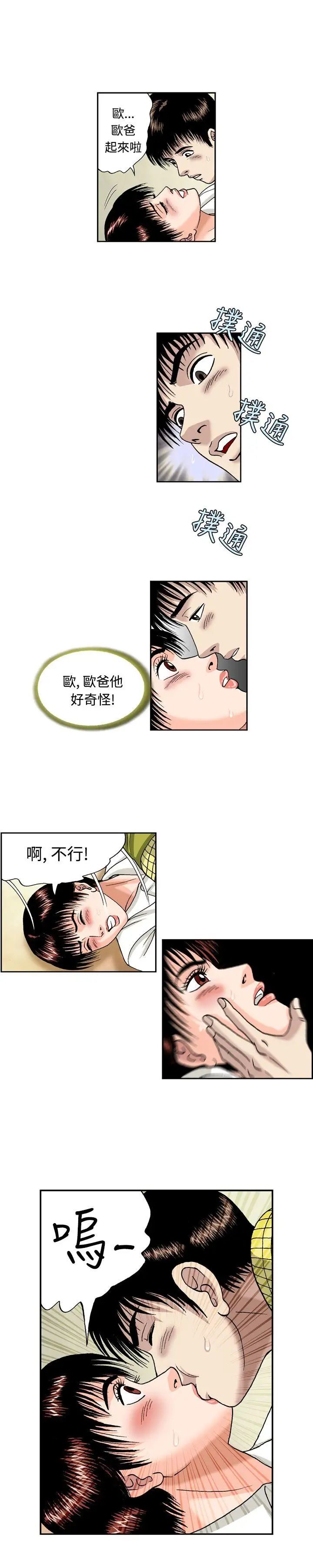 《疗愈女孩》漫画最新章节第47话免费下拉式在线观看章节第【5】张图片