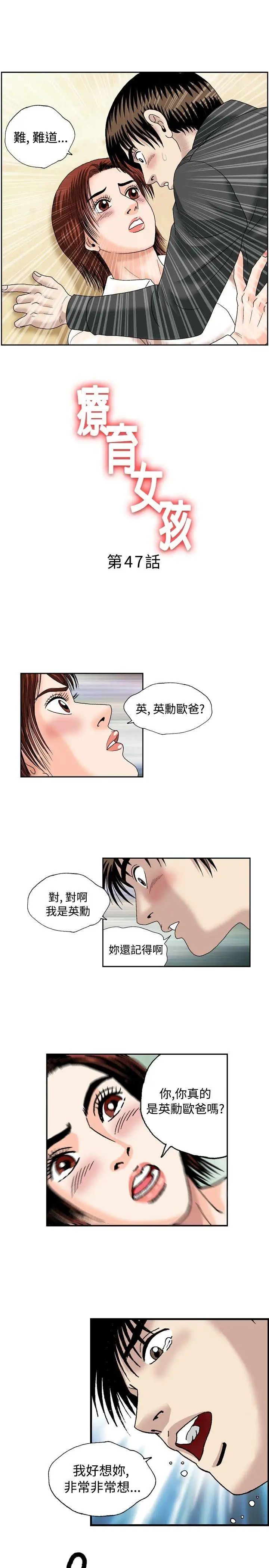 《疗愈女孩》漫画最新章节第47话免费下拉式在线观看章节第【1】张图片