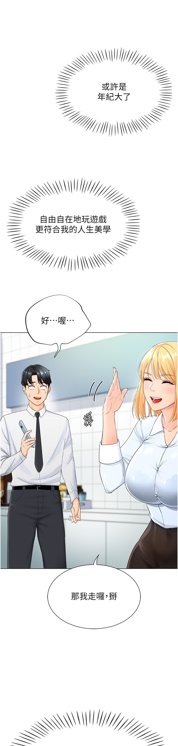 《猎爱转蛋机》漫画最新章节第1话 - 抽卡成功!奖励是吃掉女同事!?免费下拉式在线观看章节第【18】张图片