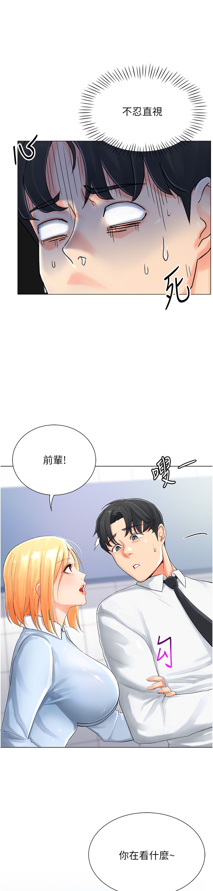 《猎爱转蛋机》漫画最新章节第1话 - 抽卡成功!奖励是吃掉女同事!?免费下拉式在线观看章节第【14】张图片