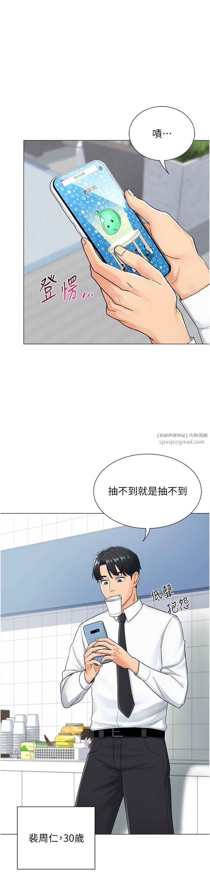 《猎爱转蛋机》漫画最新章节第1话 - 抽卡成功!奖励是吃掉女同事!?免费下拉式在线观看章节第【3】张图片