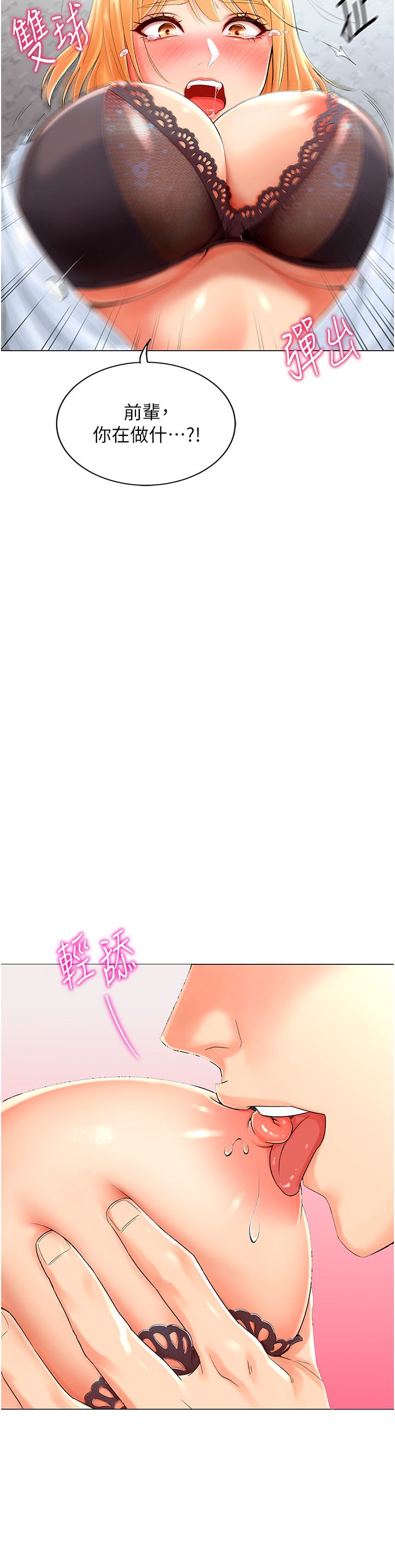 《猎爱转蛋机》漫画最新章节第1话 - 抽卡成功!奖励是吃掉女同事!?免费下拉式在线观看章节第【77】张图片