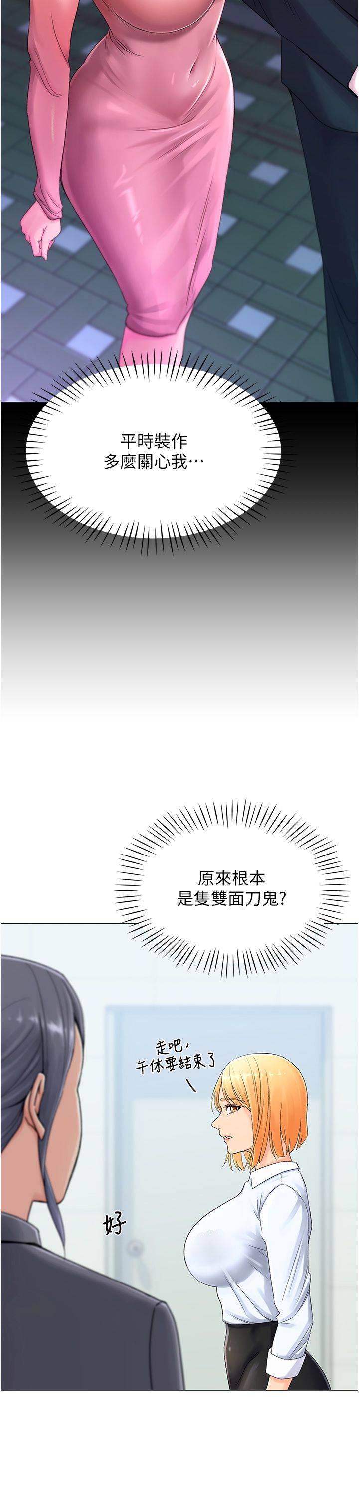 《猎爱转蛋机》漫画最新章节第1话 - 抽卡成功!奖励是吃掉女同事!?免费下拉式在线观看章节第【43】张图片