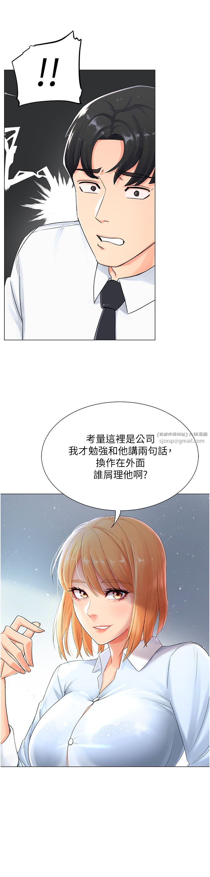 《猎爱转蛋机》漫画最新章节第1话 - 抽卡成功!奖励是吃掉女同事!?免费下拉式在线观看章节第【38】张图片