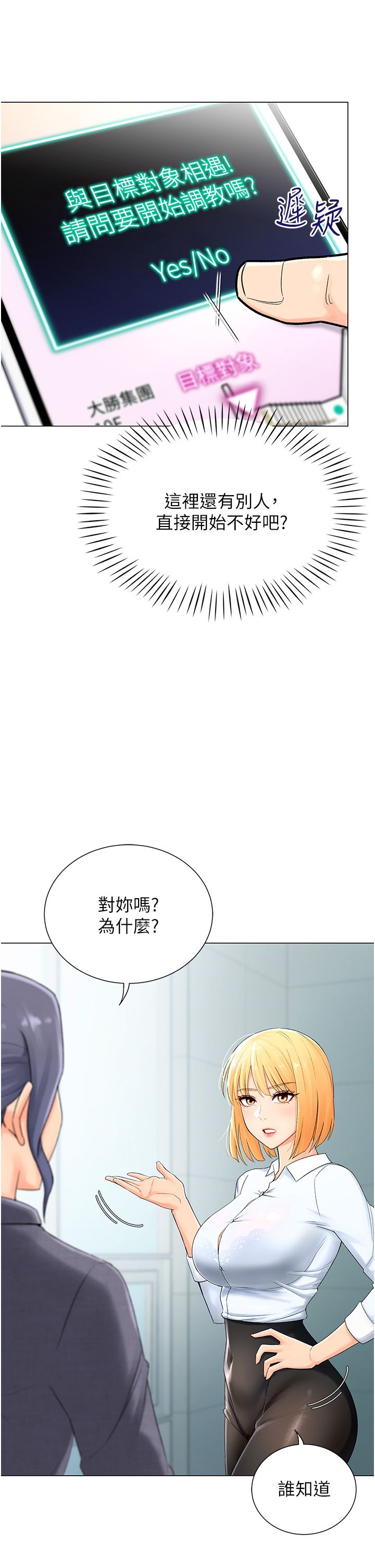 《猎爱转蛋机》漫画最新章节第1话 - 抽卡成功!奖励是吃掉女同事!?免费下拉式在线观看章节第【36】张图片