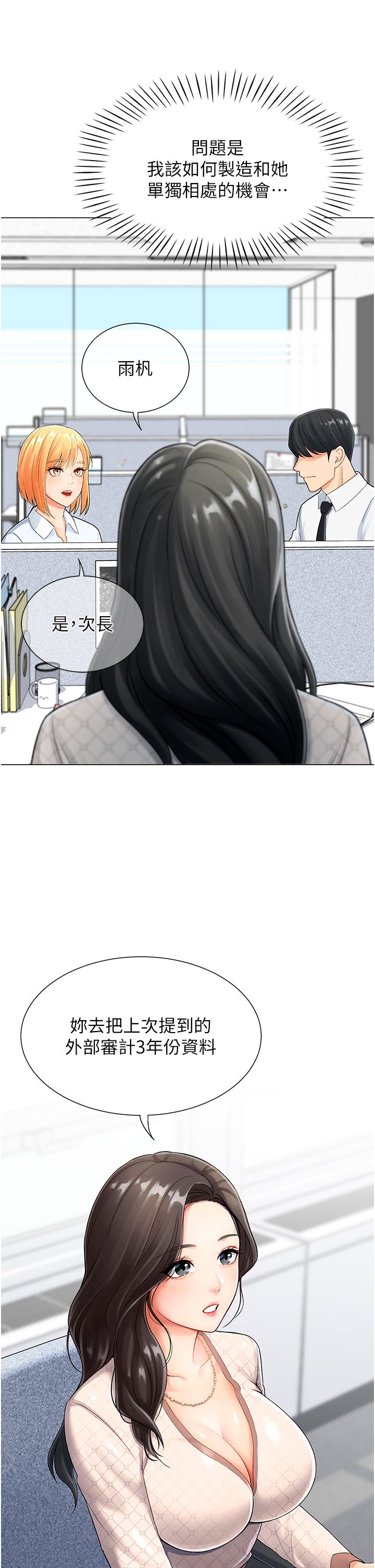 《猎爱转蛋机》漫画最新章节第1话 - 抽卡成功!奖励是吃掉女同事!?免费下拉式在线观看章节第【52】张图片