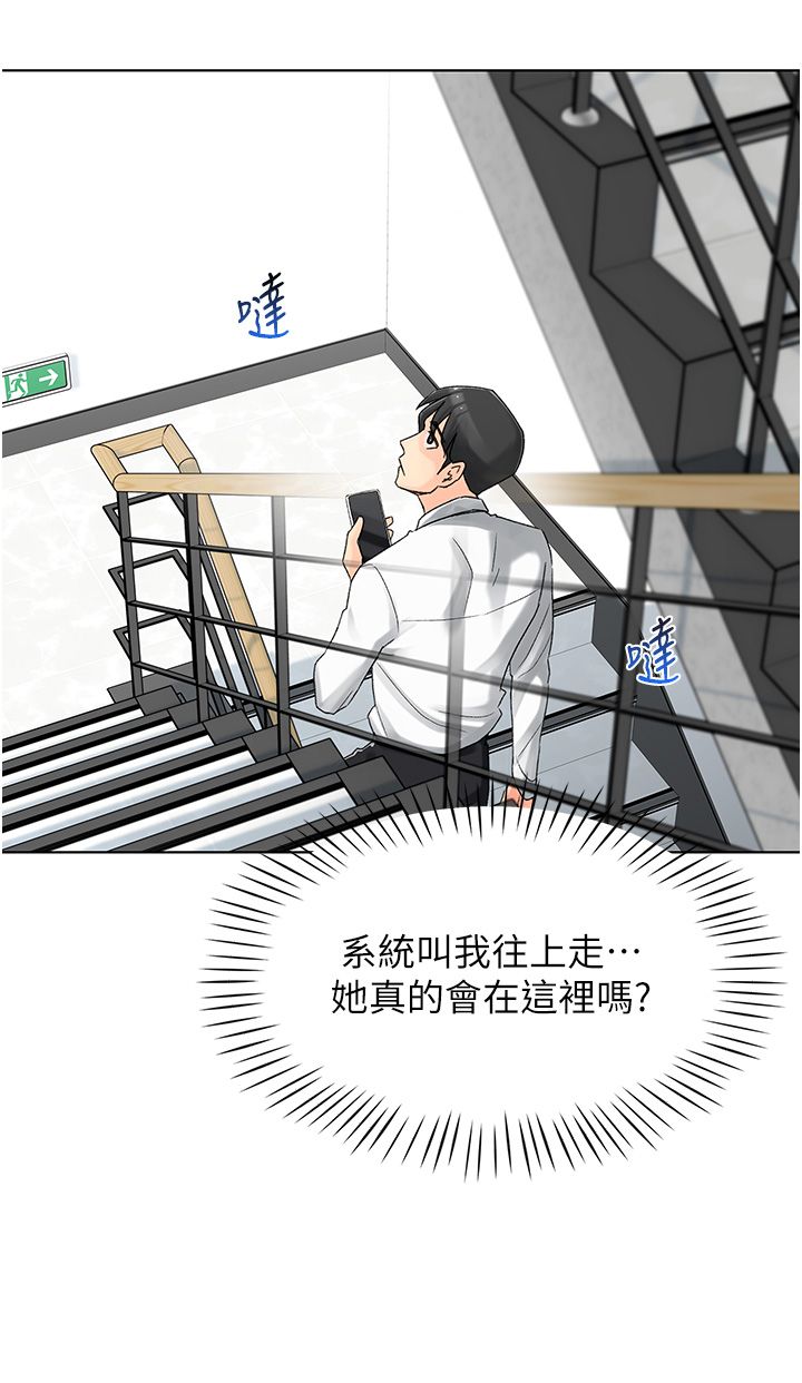 《猎爱转蛋机》漫画最新章节第1话 - 抽卡成功!奖励是吃掉女同事!?免费下拉式在线观看章节第【33】张图片