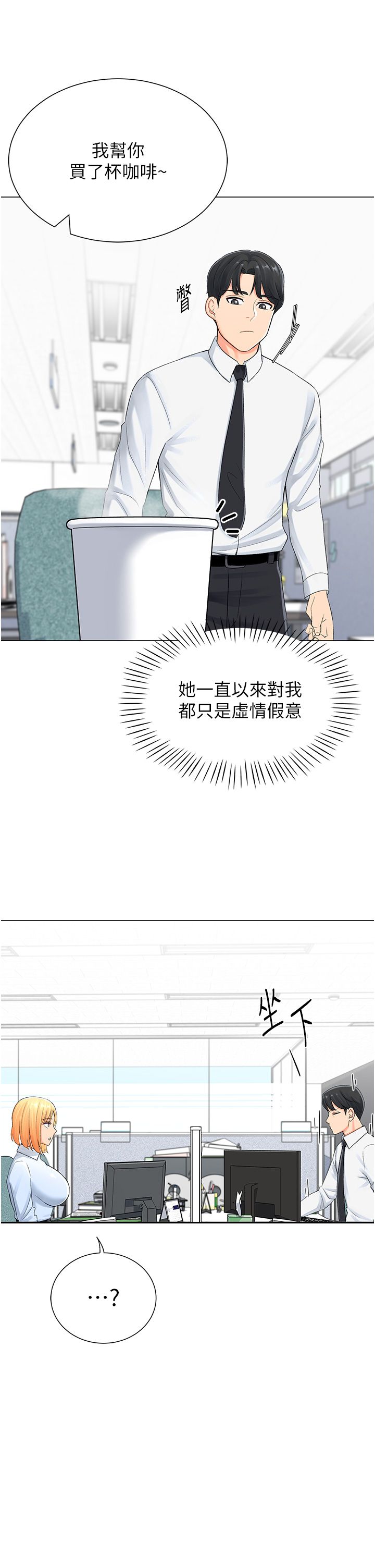 《猎爱转蛋机》漫画最新章节第1话 - 抽卡成功!奖励是吃掉女同事!?免费下拉式在线观看章节第【48】张图片