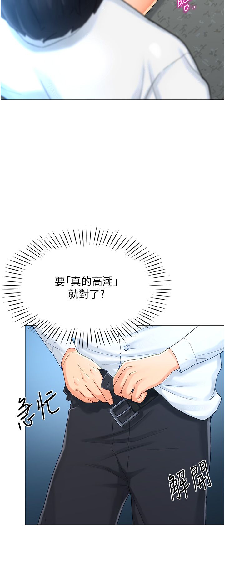 《猎爱转蛋机》漫画最新章节第2话 - 为了真高潮的首次插入免费下拉式在线观看章节第【33】张图片