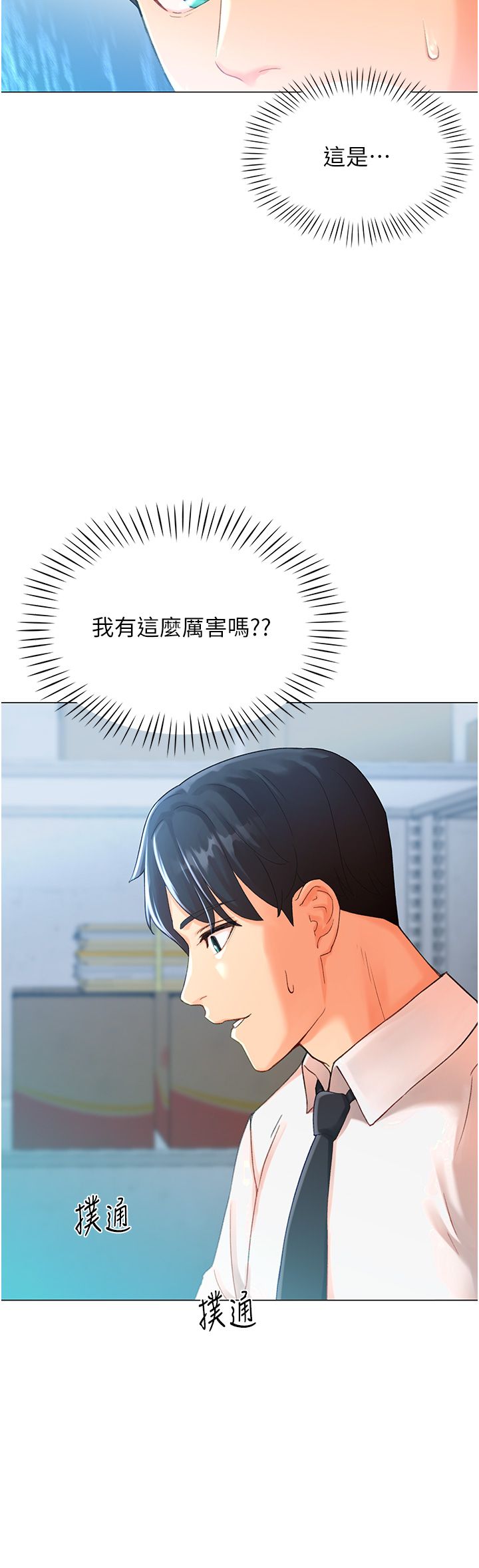 《猎爱转蛋机》漫画最新章节第3话 - 我也想吃看看房东阿姨…免费下拉式在线观看章节第【11】张图片