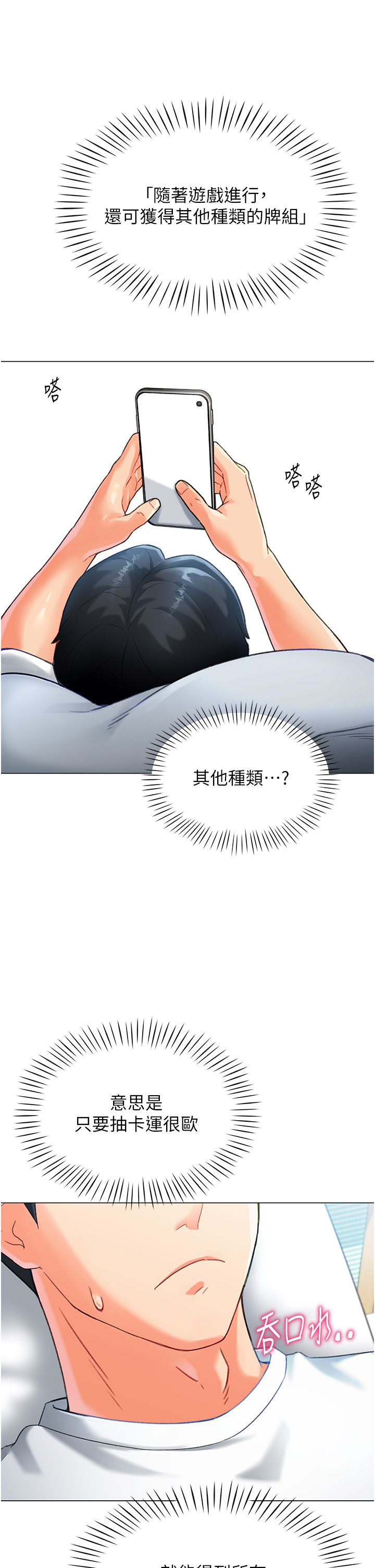 《猎爱转蛋机》漫画最新章节第3话 - 我也想吃看看房东阿姨…免费下拉式在线观看章节第【40】张图片