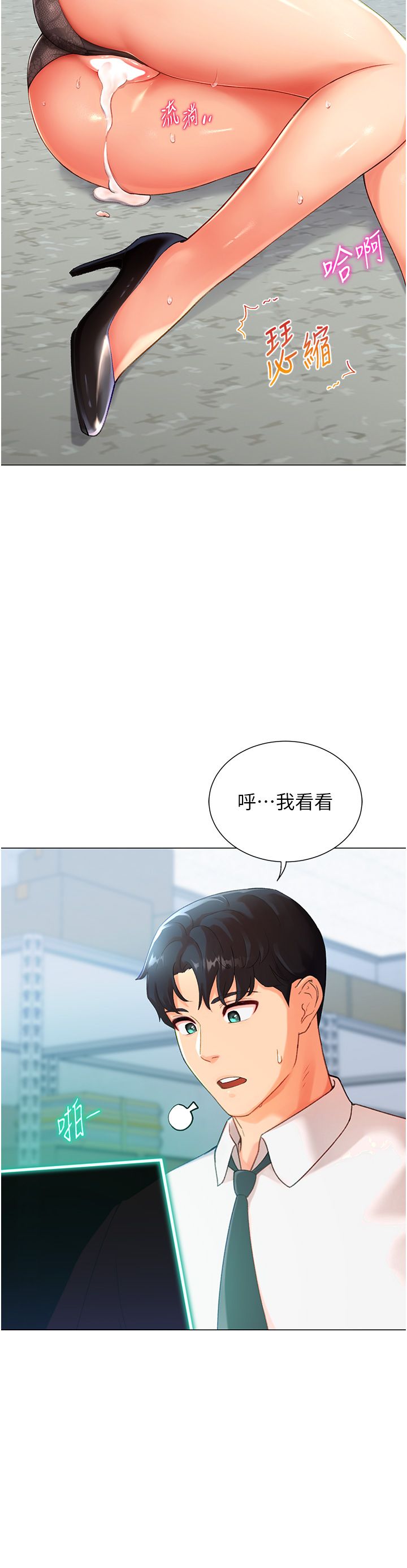 《猎爱转蛋机》漫画最新章节第3话 - 我也想吃看看房东阿姨…免费下拉式在线观看章节第【7】张图片