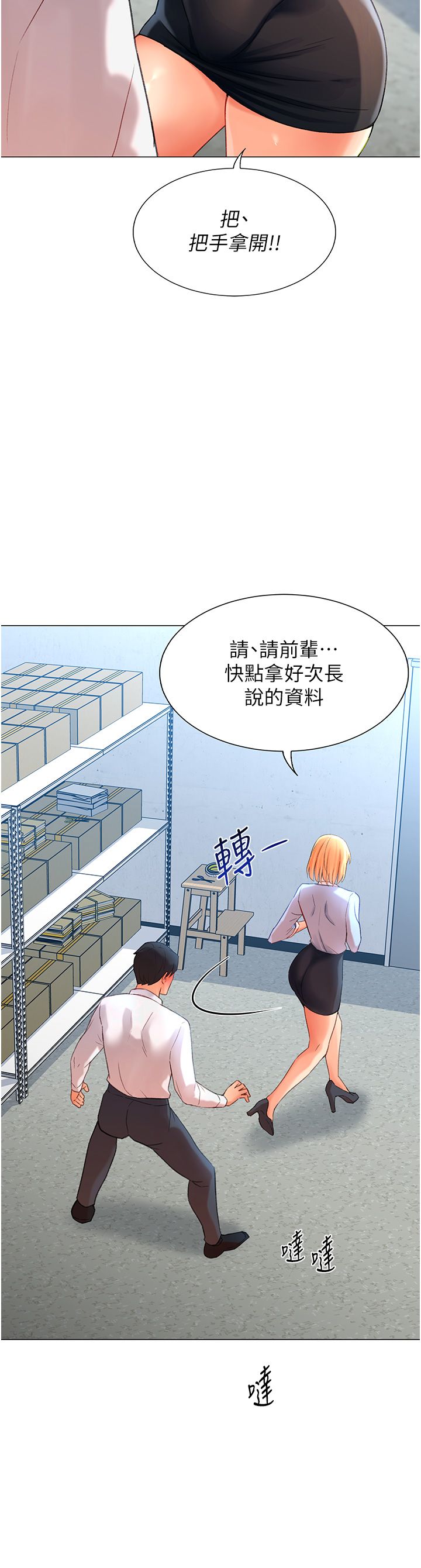 《猎爱转蛋机》漫画最新章节第3话 - 我也想吃看看房东阿姨…免费下拉式在线观看章节第【21】张图片