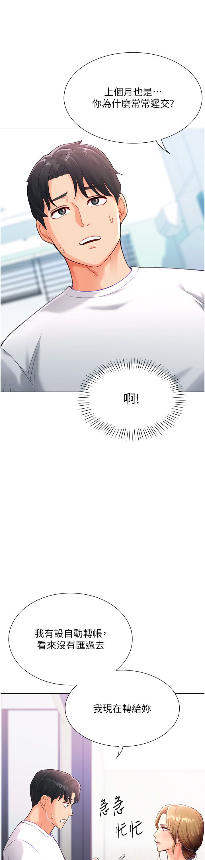 《猎爱转蛋机》漫画最新章节第3话 - 我也想吃看看房东阿姨…免费下拉式在线观看章节第【56】张图片