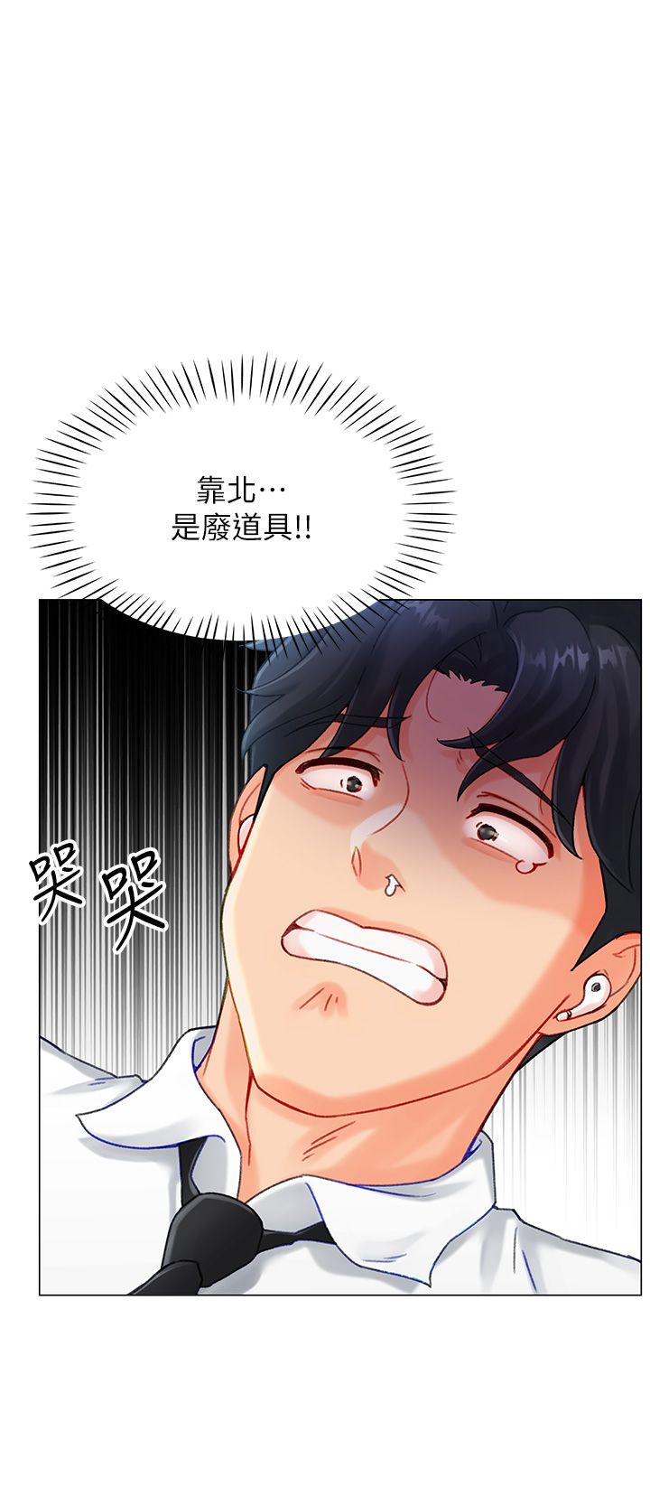 《猎爱转蛋机》漫画最新章节第4话 - 请开发深喉咙免费下拉式在线观看章节第【23】张图片