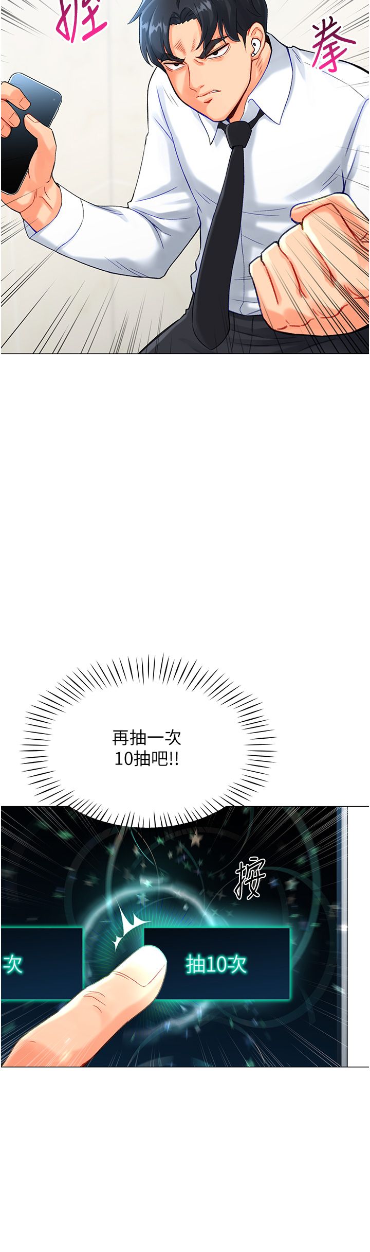 《猎爱转蛋机》漫画最新章节第4话 - 请开发深喉咙免费下拉式在线观看章节第【25】张图片