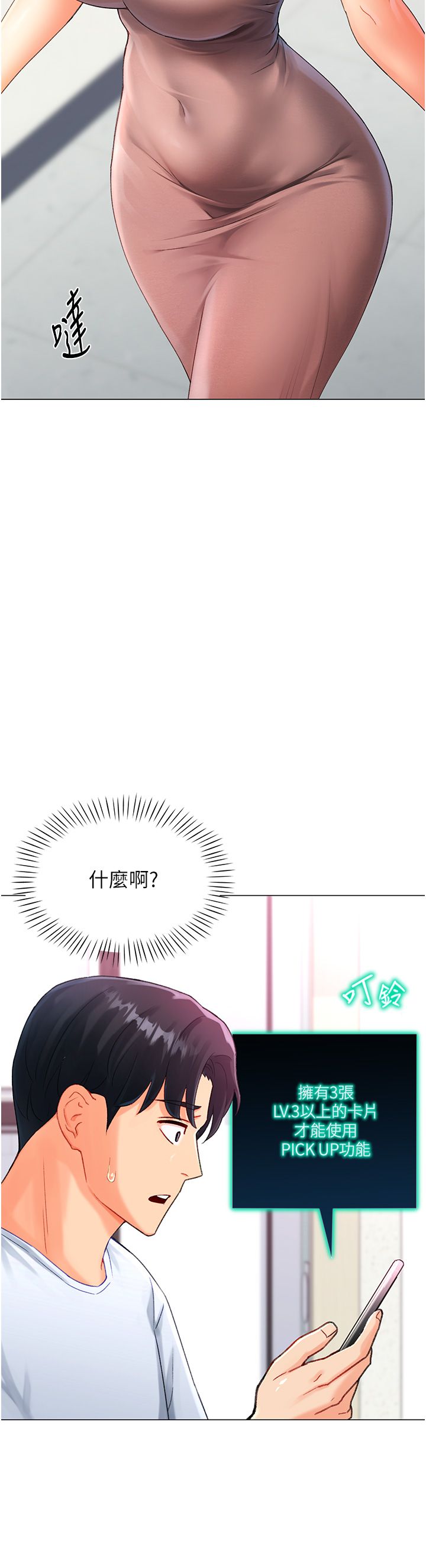 《猎爱转蛋机》漫画最新章节第4话 - 请开发深喉咙免费下拉式在线观看章节第【13】张图片