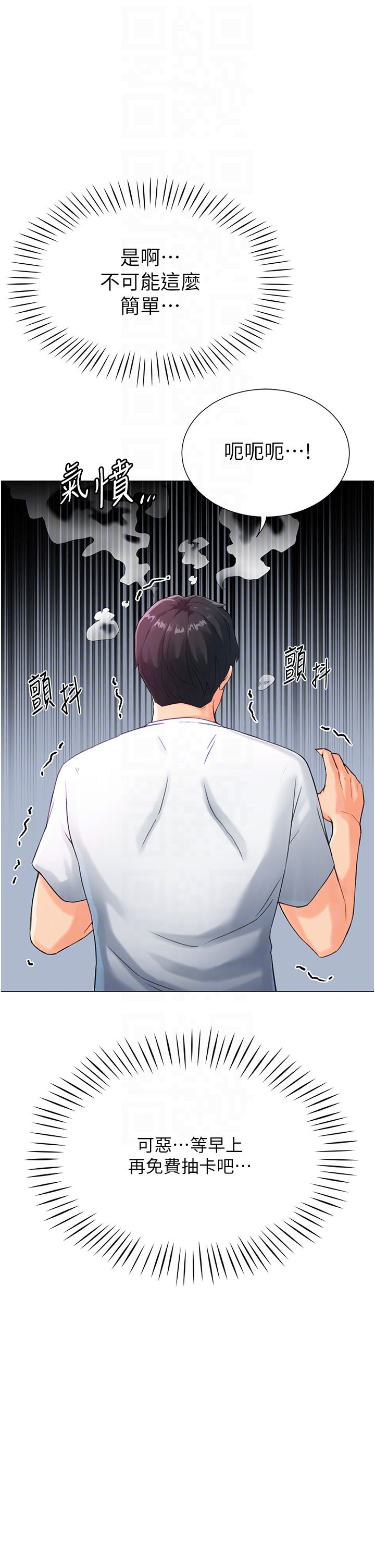 《猎爱转蛋机》漫画最新章节第4话 - 请开发深喉咙免费下拉式在线观看章节第【14】张图片