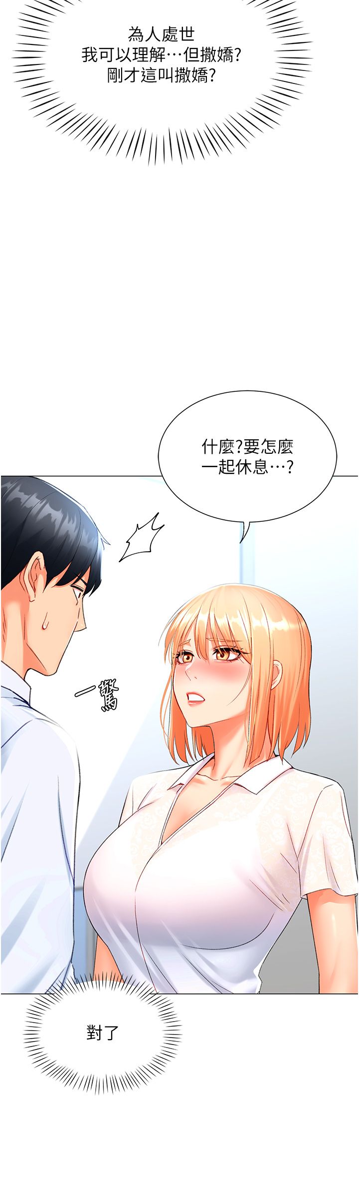 《猎爱转蛋机》漫画最新章节第5话 - 呼吸困难也停不住的深喉咙免费下拉式在线观看章节第【12】张图片