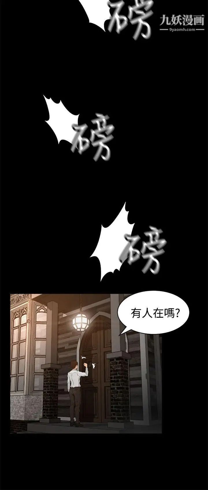 《猎物》漫画最新章节第1话免费下拉式在线观看章节第【45】张图片