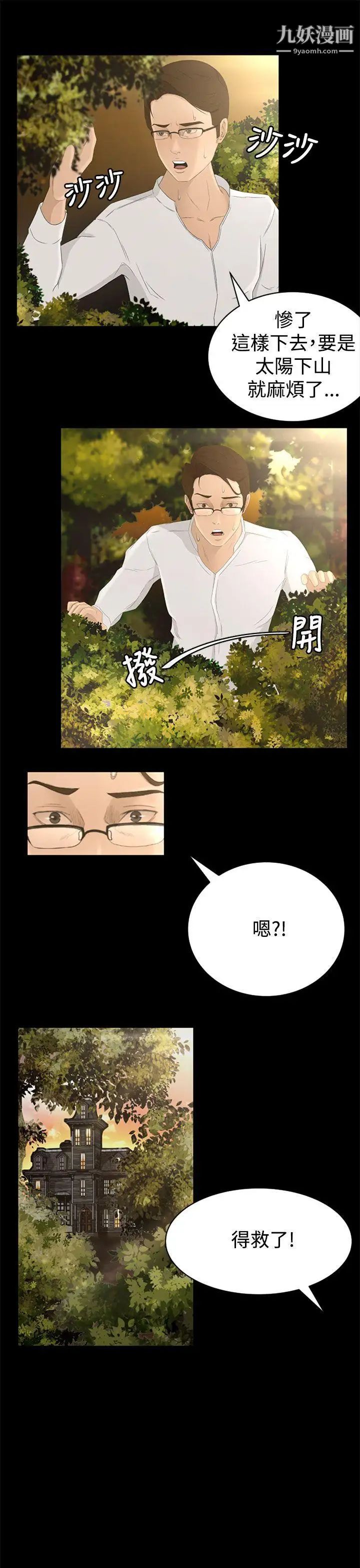 《猎物》漫画最新章节第1话免费下拉式在线观看章节第【38】张图片