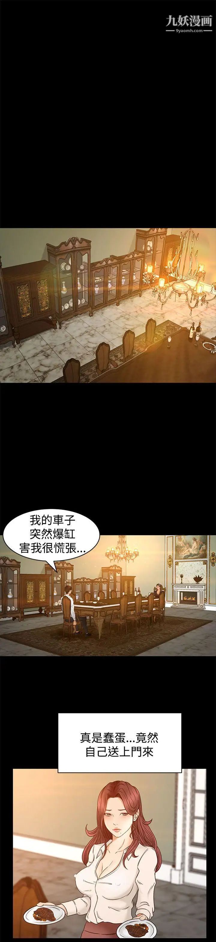 《猎物》漫画最新章节第2话免费下拉式在线观看章节第【24】张图片