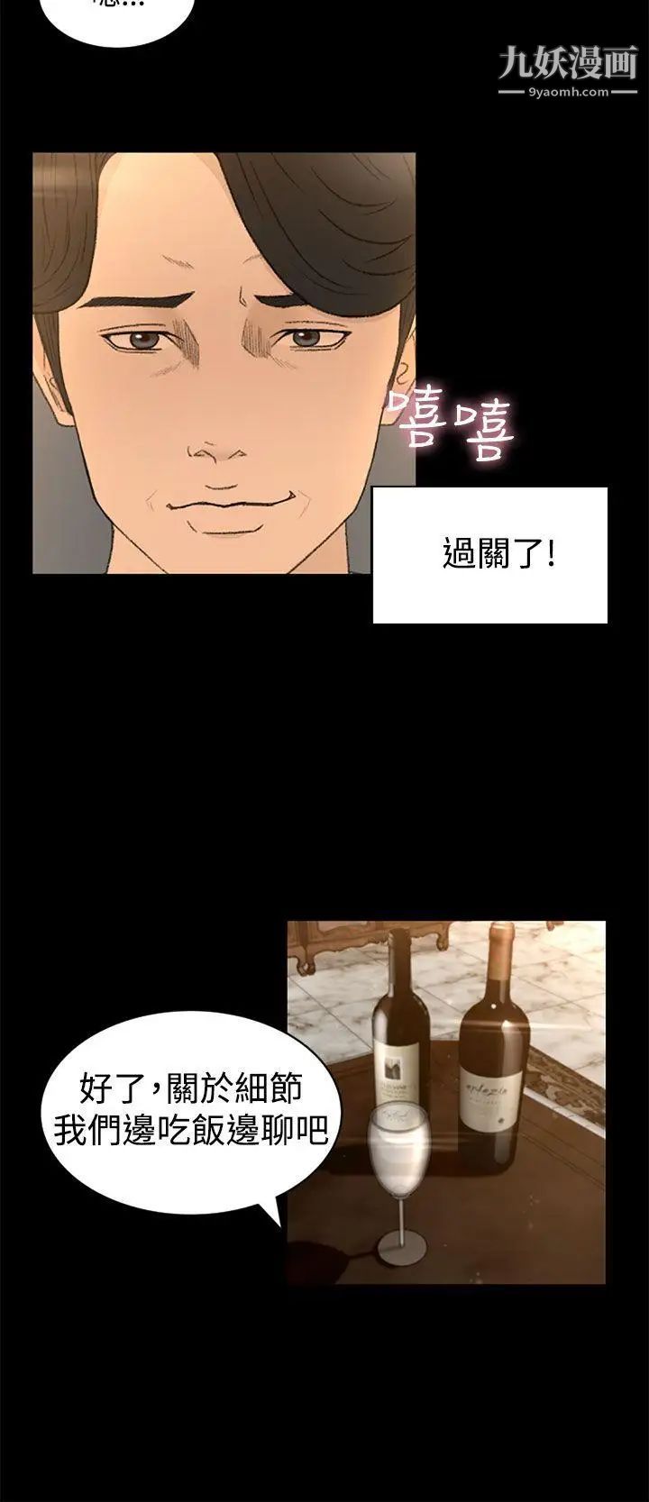 《猎物》漫画最新章节第4话免费下拉式在线观看章节第【12】张图片