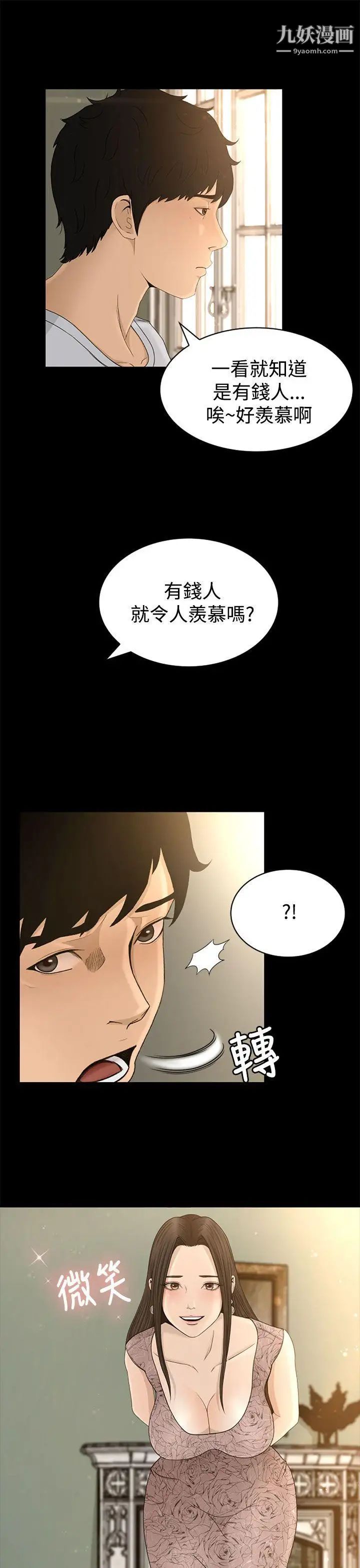 《猎物》漫画最新章节第4话免费下拉式在线观看章节第【5】张图片