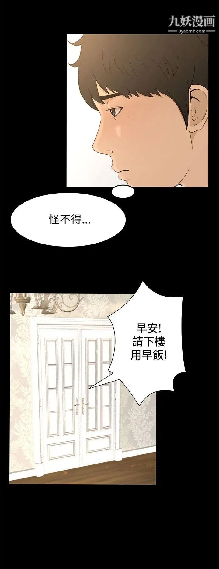 《猎物》漫画最新章节第8话免费下拉式在线观看章节第【10】张图片