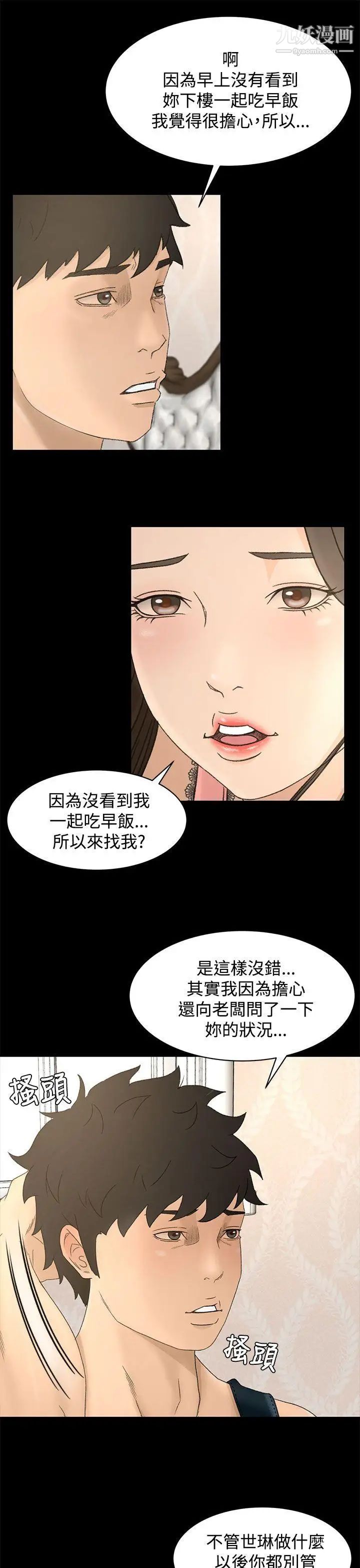 《猎物》漫画最新章节第9话免费下拉式在线观看章节第【25】张图片