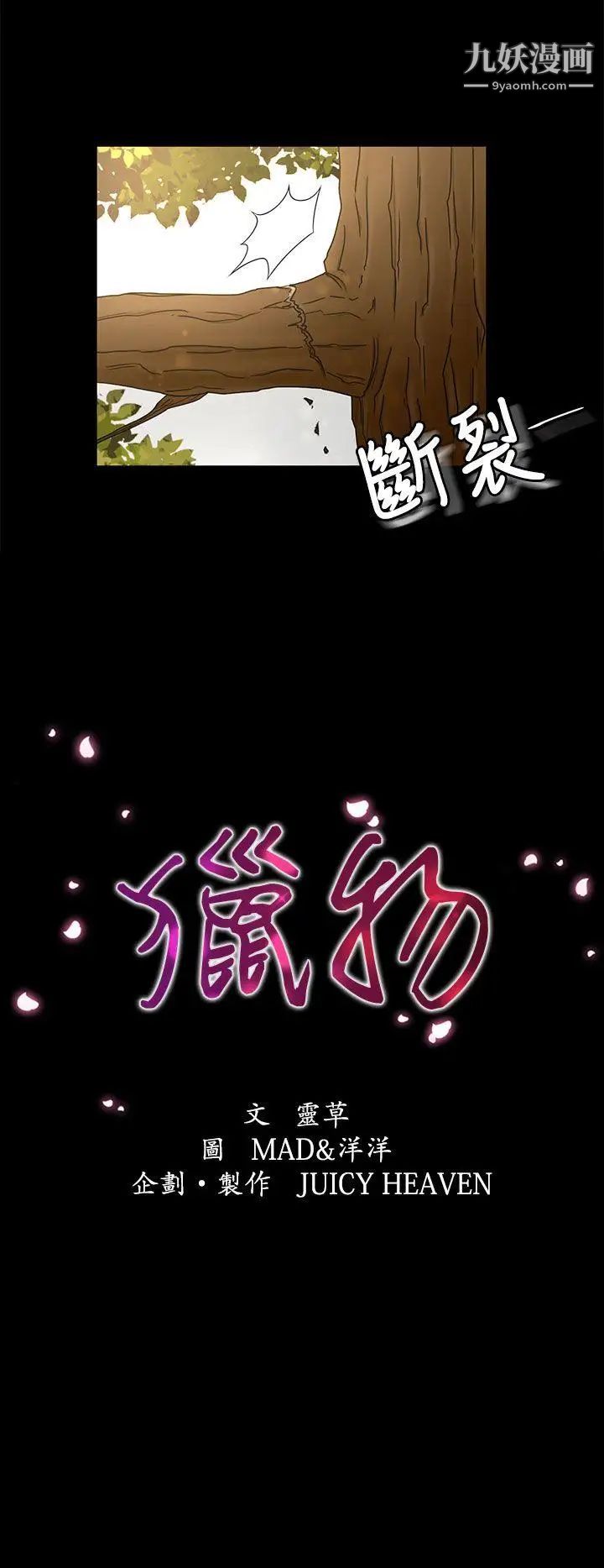 《猎物》漫画最新章节第9话免费下拉式在线观看章节第【2】张图片