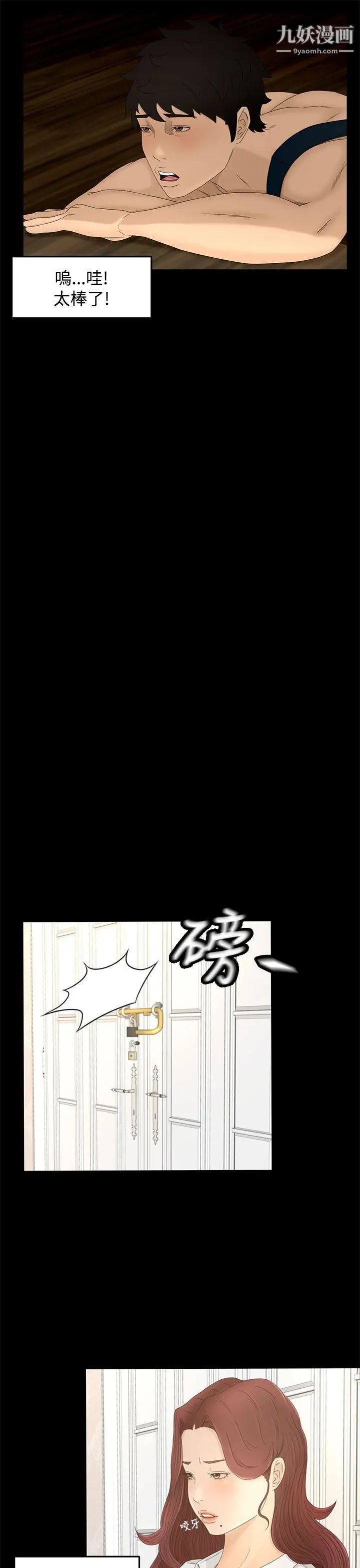 《猎物》漫画最新章节第9话免费下拉式在线观看章节第【21】张图片