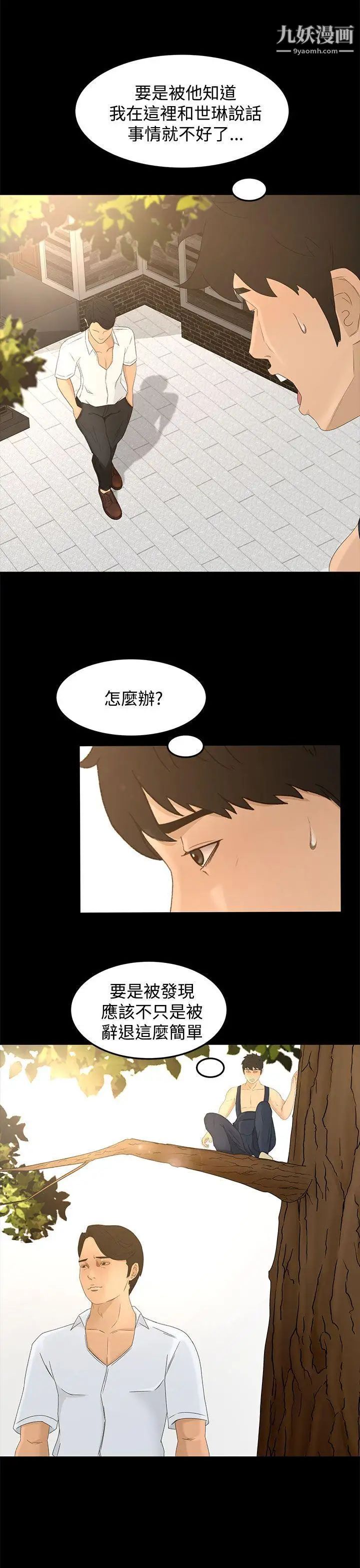 《猎物》漫画最新章节第9话免费下拉式在线观看章节第【1】张图片