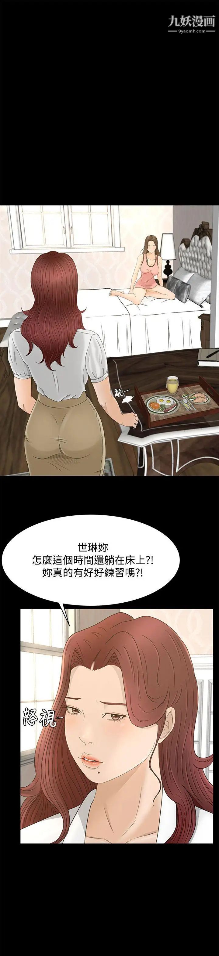 《猎物》漫画最新章节第9话免费下拉式在线观看章节第【15】张图片